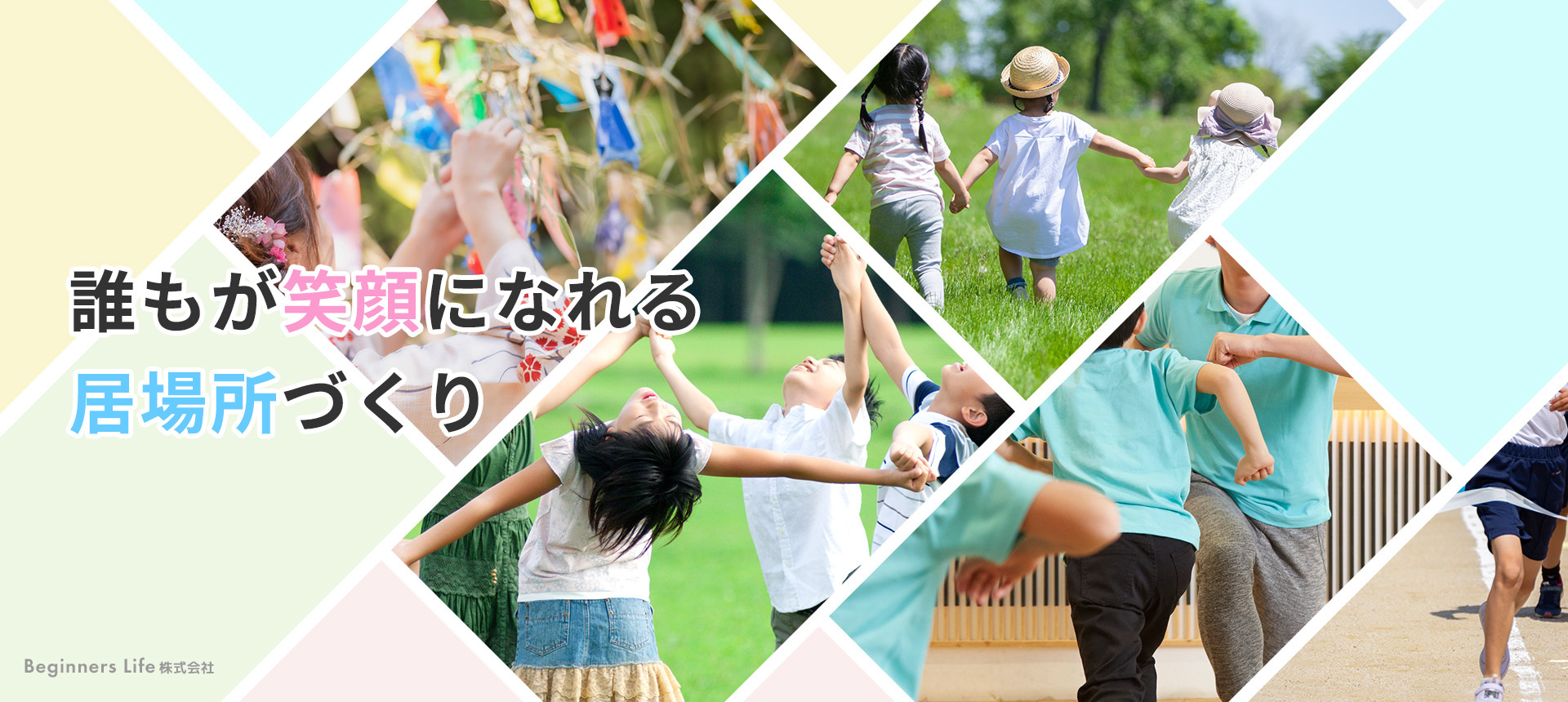 Bｅｇｉｎｎｅｒｓ　Ｌｉｆｅ株式会社